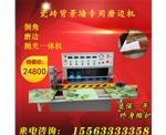 瓷砖背景墙专用磨边机