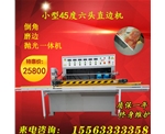 六头直边机 型号8001-6