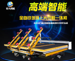 3826全自动玻璃上片切割一体机