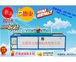 HD-X370-2玻璃精磨机
